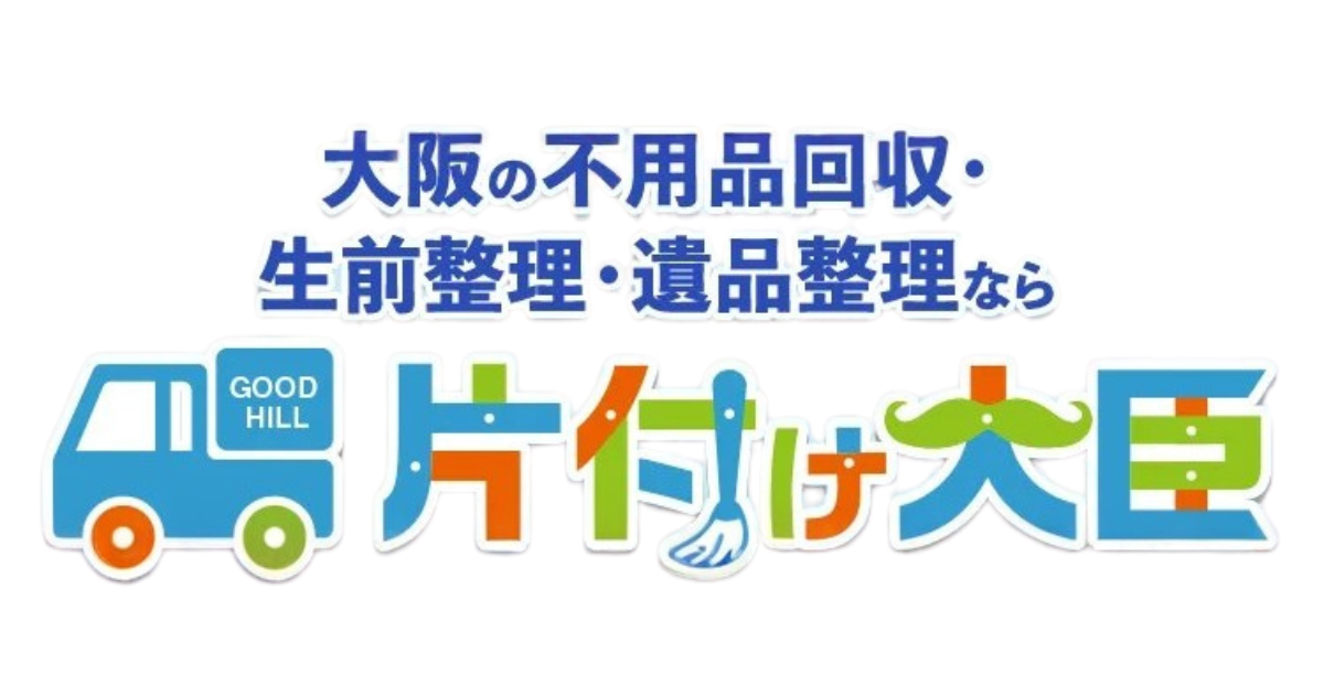 片付け大臣 | GOOD HILL